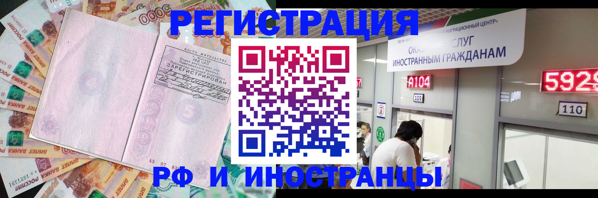 временная регистрация для всех в Кореновске