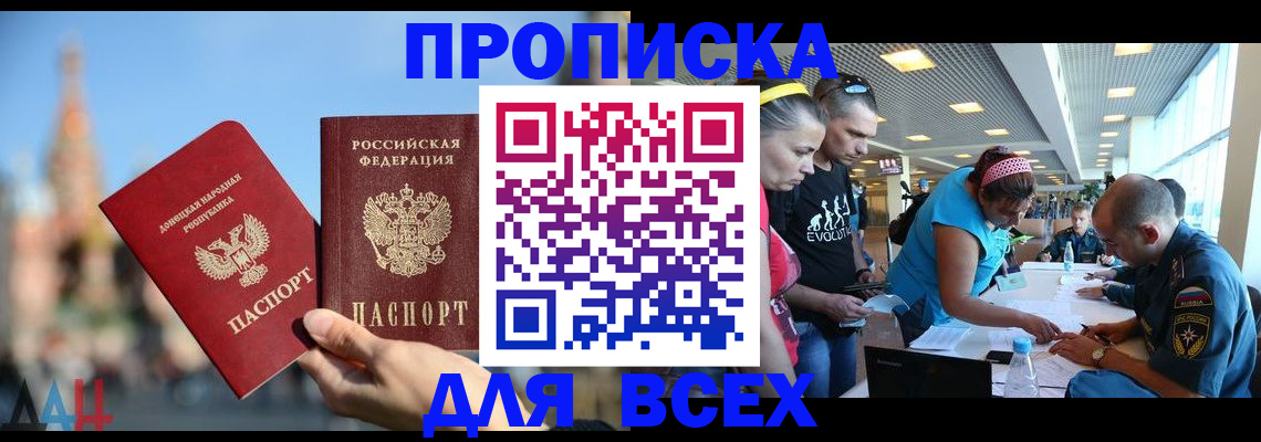 прописка гарантия в Кореновске