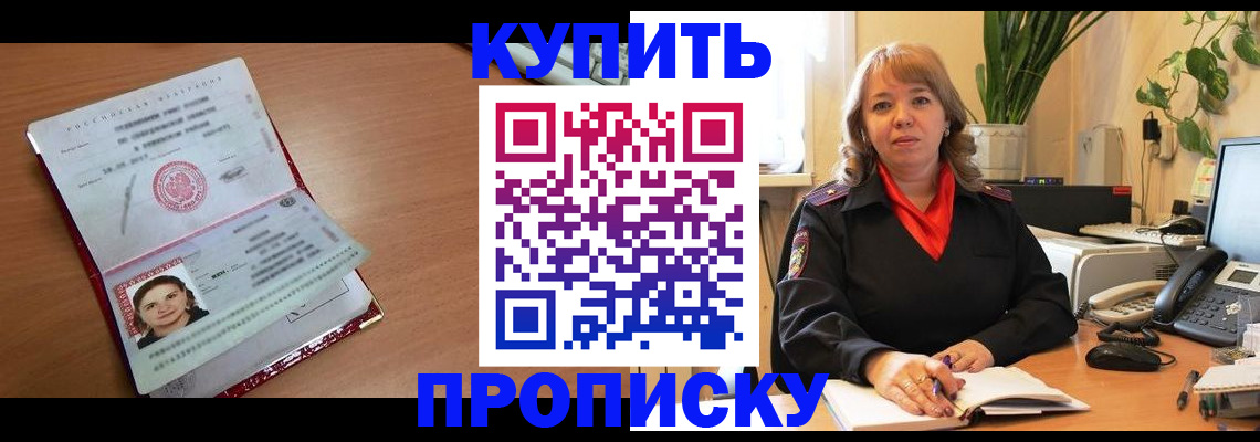 прописка для работы в Кореновске